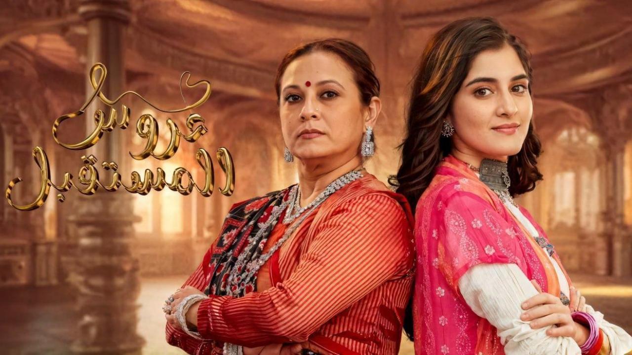 مسلسل عروس المستقبل الحلقة 4 الرابعة مدبلجة