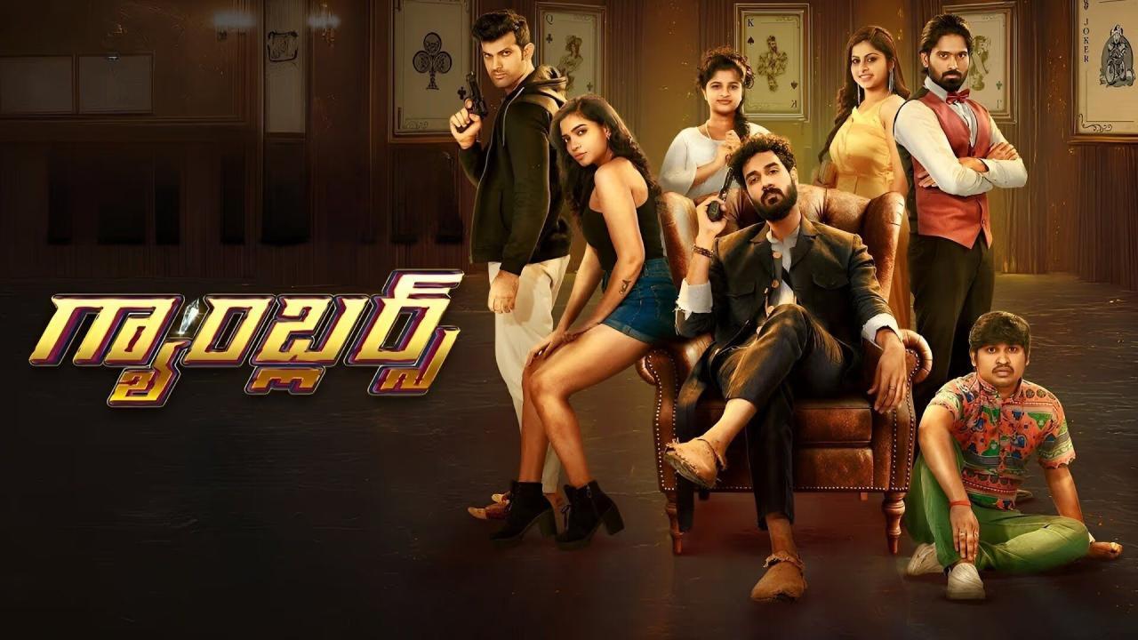 فيلم Gamblers 2025 مترجم كامل HD