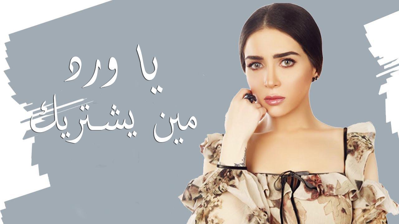 مسلسل يا ورد مين يشتريك الحلقة 31 الحادية والثلاثون