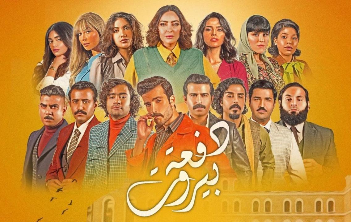 مسلسل دفعة بيروت الحلقة 9 التاسعة