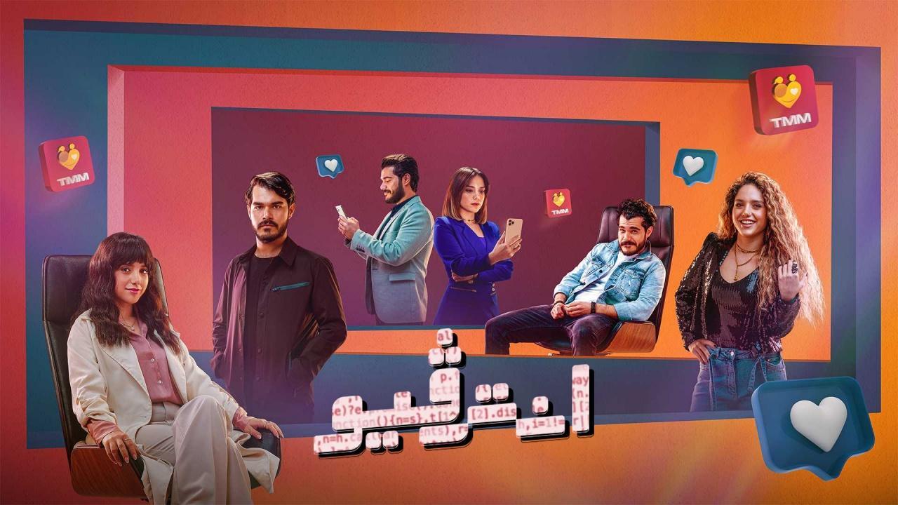 مسلسل انترفيو الحلقة 3 الثالثة