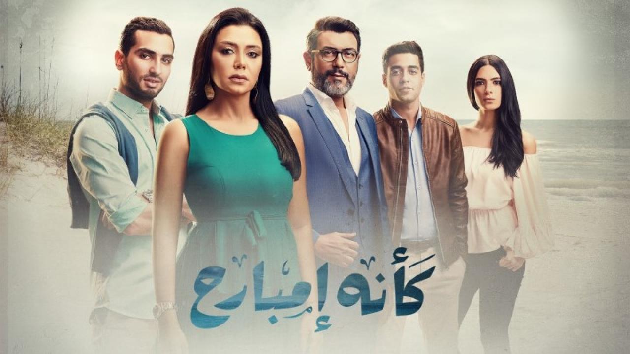 مسلسل كأنه إمبارح الحلقة 30 الثلاثون