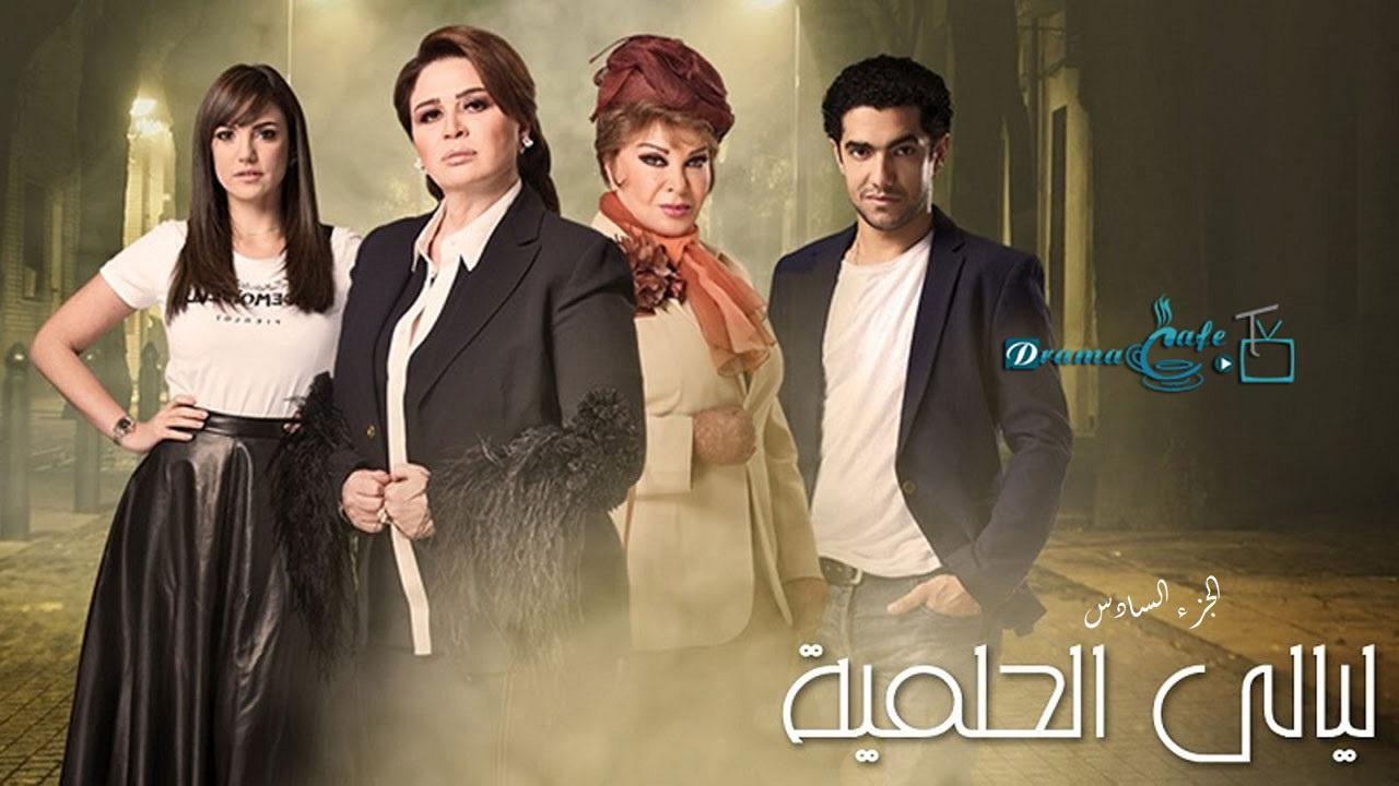 مسلسل ليالي الحلمية الجزء السادس الحلقة 20 العشرون