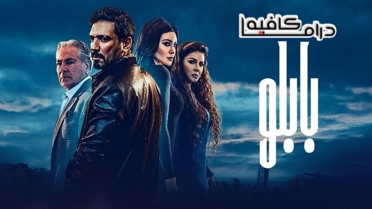 مسلسل بابلو الحلقة 6 السادسة HD