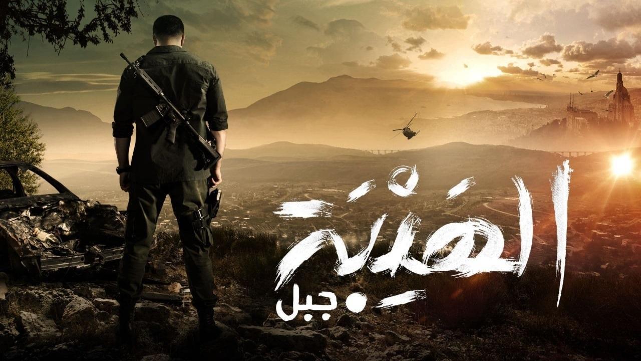 مسلسل الهيبة 5 - جبل الحلقة 28 الثامنة والعشرون