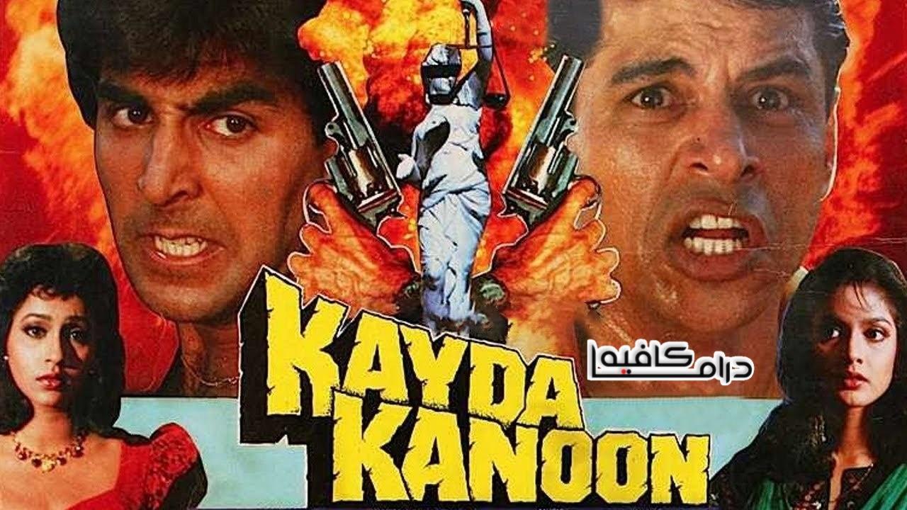 فيلم Kayda Kanoon 1993 مترجم كامل HD اون لاين