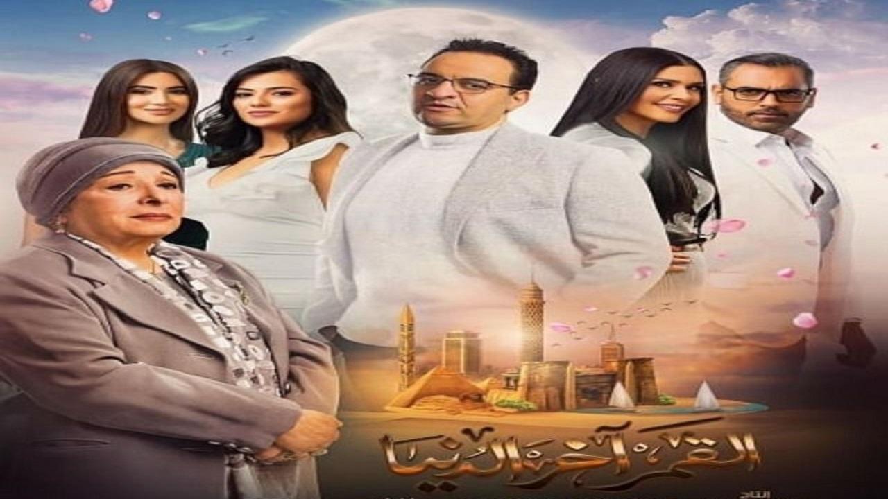 مسلسل القمر اخر الدنيا الحلقة 16 السادسة عشر