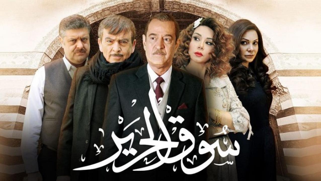 مسلسل سوق الحرير الحلقة 9 التاسعة