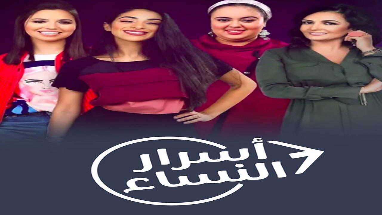مسلسل اسرار النساء 2 الحلقة 7 السابعة