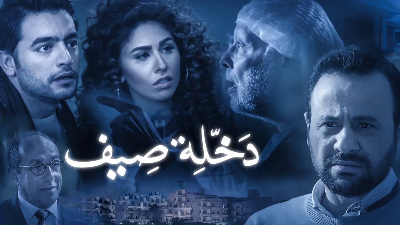 مسلسل نصيبي وقسمتك الجزء الاول الحلقة 6 السادسة ( دخلة صيف )
