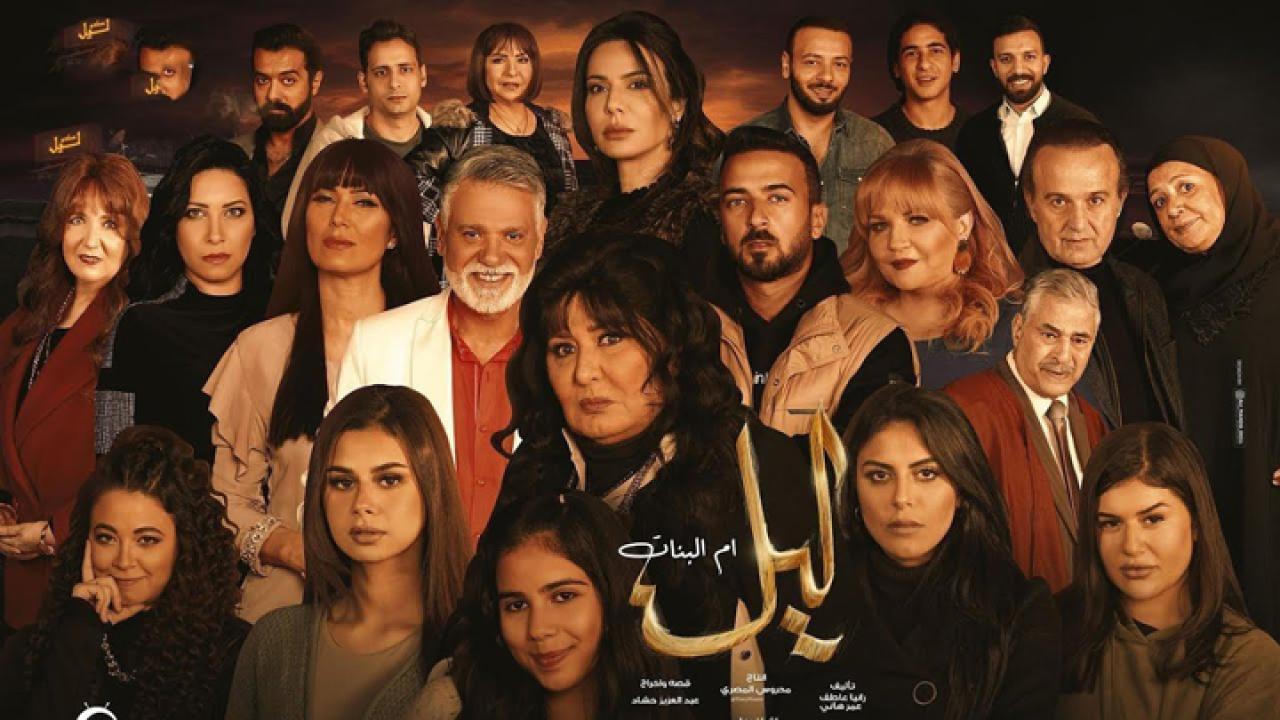 مسلسل ليل ام البنات الحلقة 11 الحادية عشر