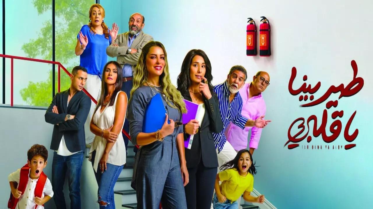 مسلسل طير بينا يا قلبى الحلقة 15 الخامسة عشر