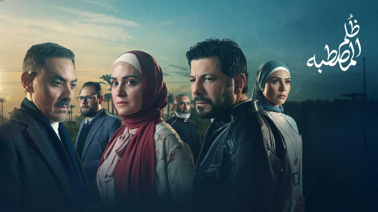 مسلسل ظلم المصطبة الحلقة 6 السادسة
