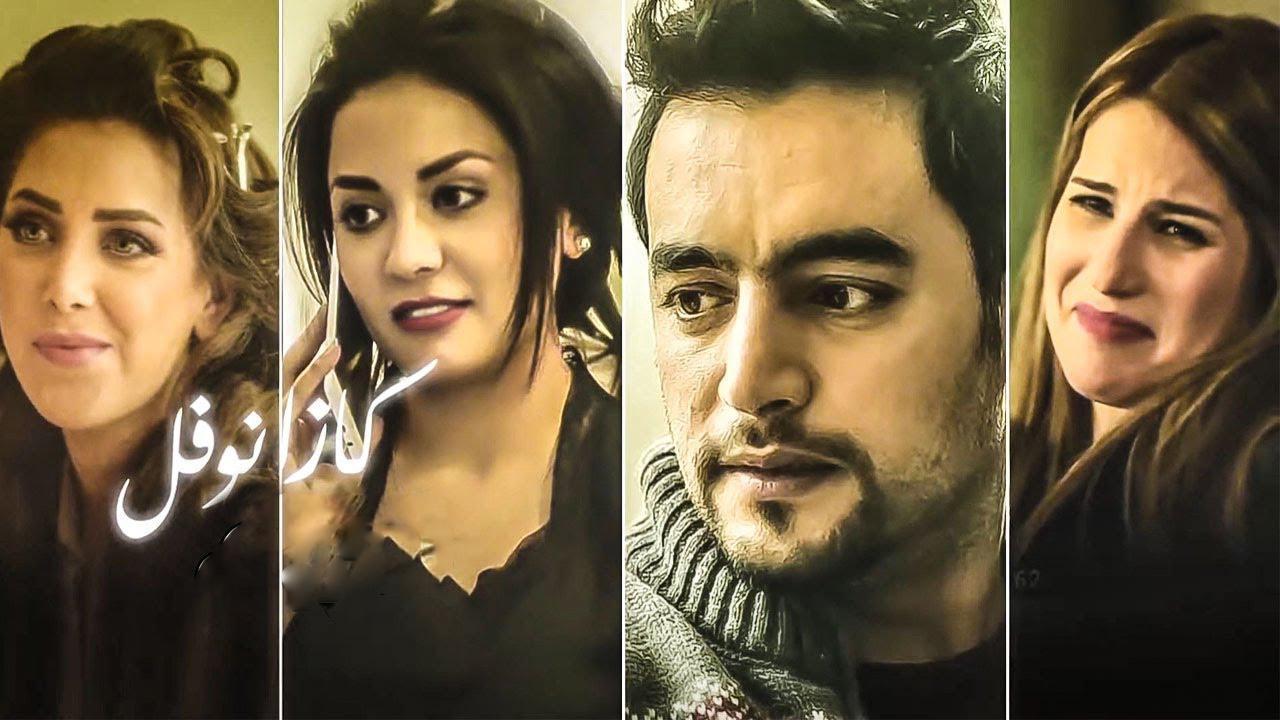 مسلسل نصيبي وقسمتك الجزء الاول الحلقة 21 الحادية والعشرون ( كازانوفل )