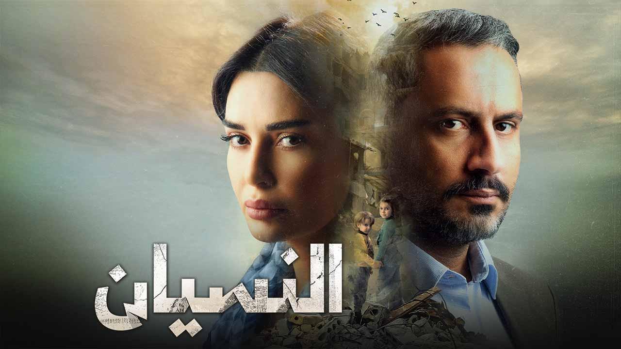 مسلسل النسيان الحلقة 9 التاسعة HD