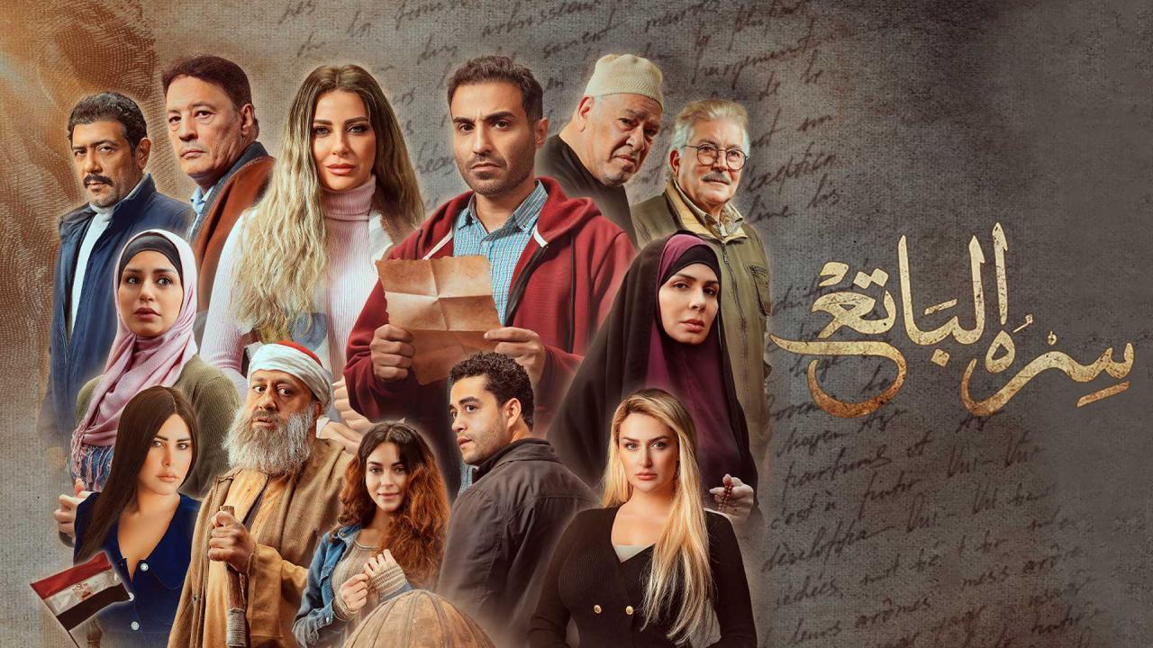 مسلسل سره الباتع الحلقة 30 الثلاثون والأخيرة