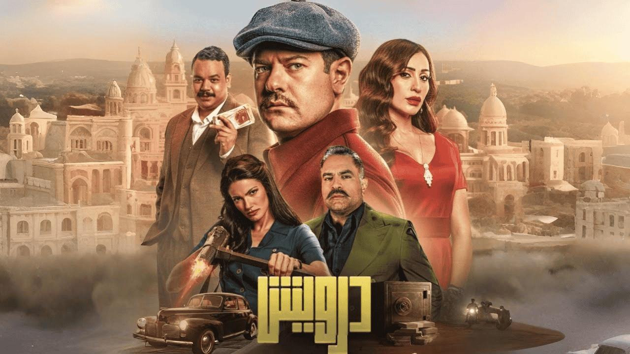 فيلم درويش 2025 كامل بجودة HD