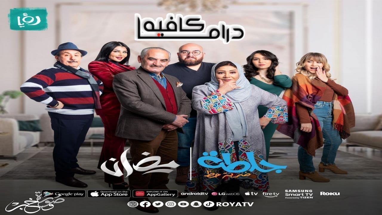 مسلسل جلطة 4 - ضربة حظ الحلقة 22 الثانية والعشرون HD