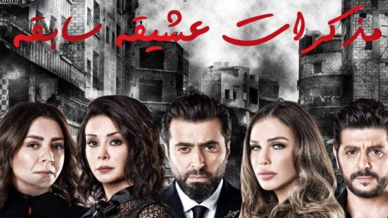 مسلسل مذكرات عشيقة سابقة الحلقة 12 الثانية عشر