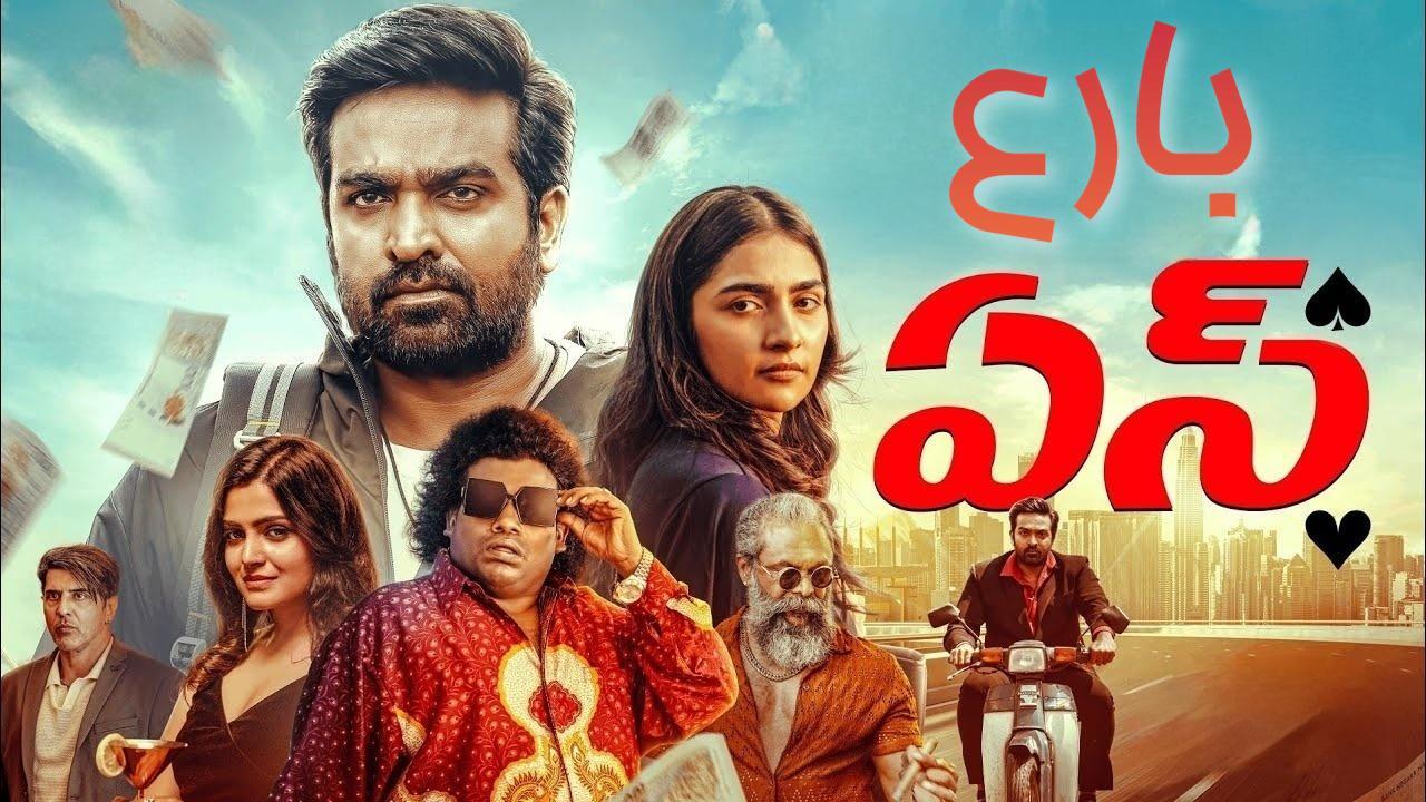 فيلم Ace 2025 مدبلج كامل HD