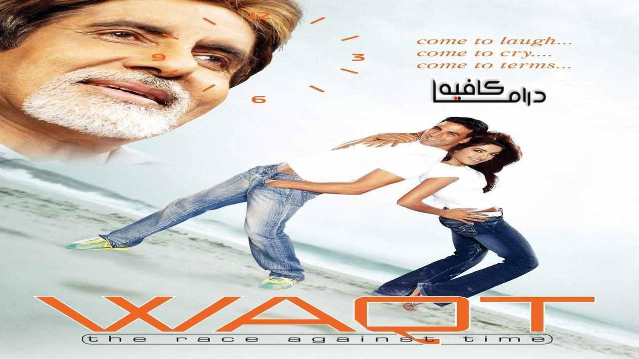 فيلم Waqt: The Race Against Time 2005 مترجم كامل HD اون لاين