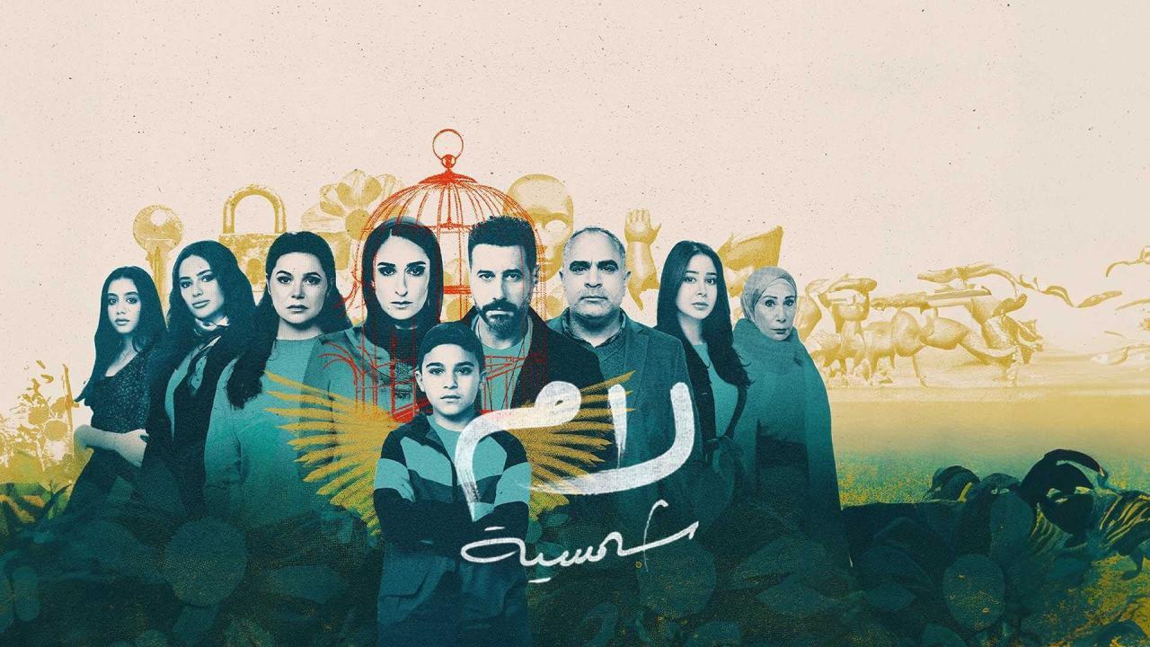 مسلسل لام شمسية الحلقة 2 الثانية