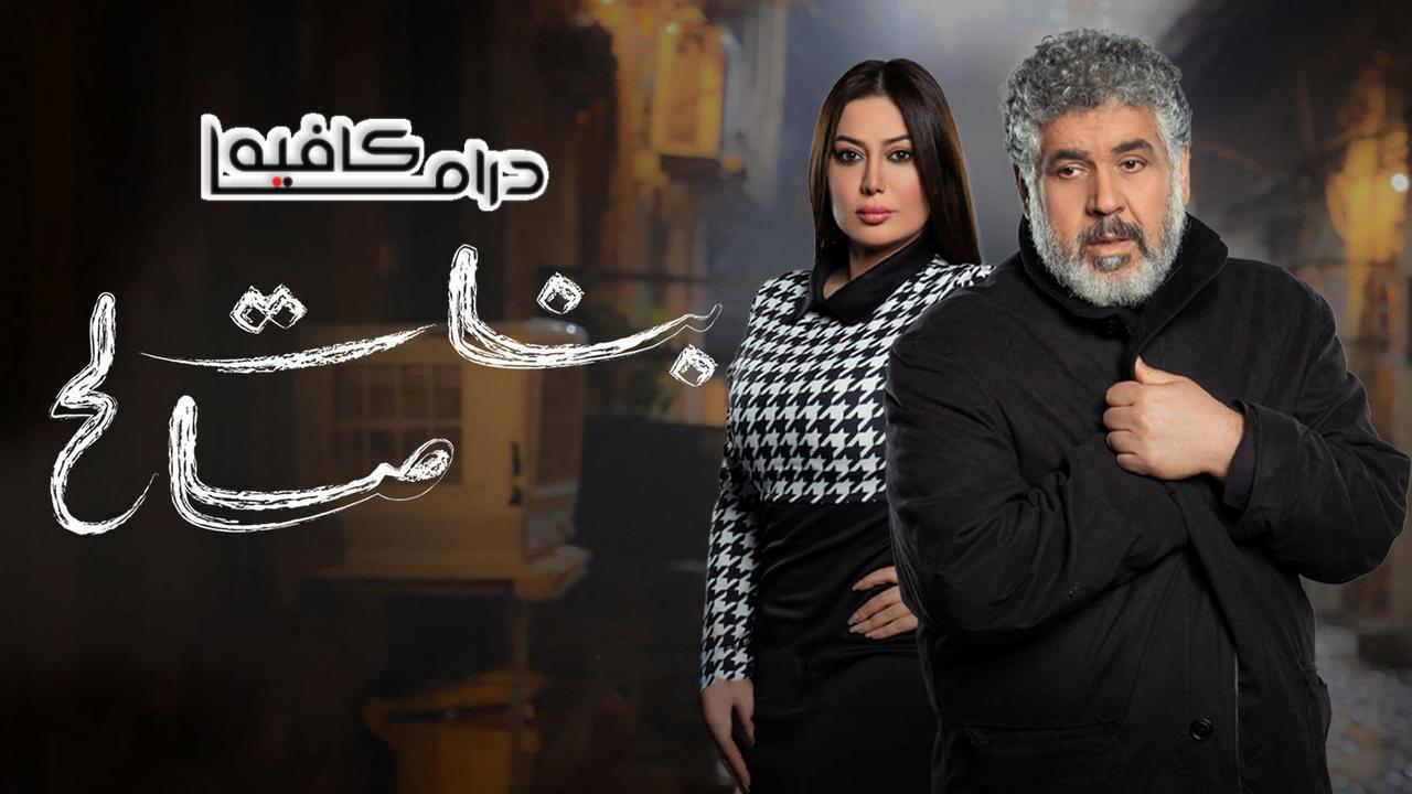 مسلسل بنات صالح الحلقة 29 التاسعة والعشرون