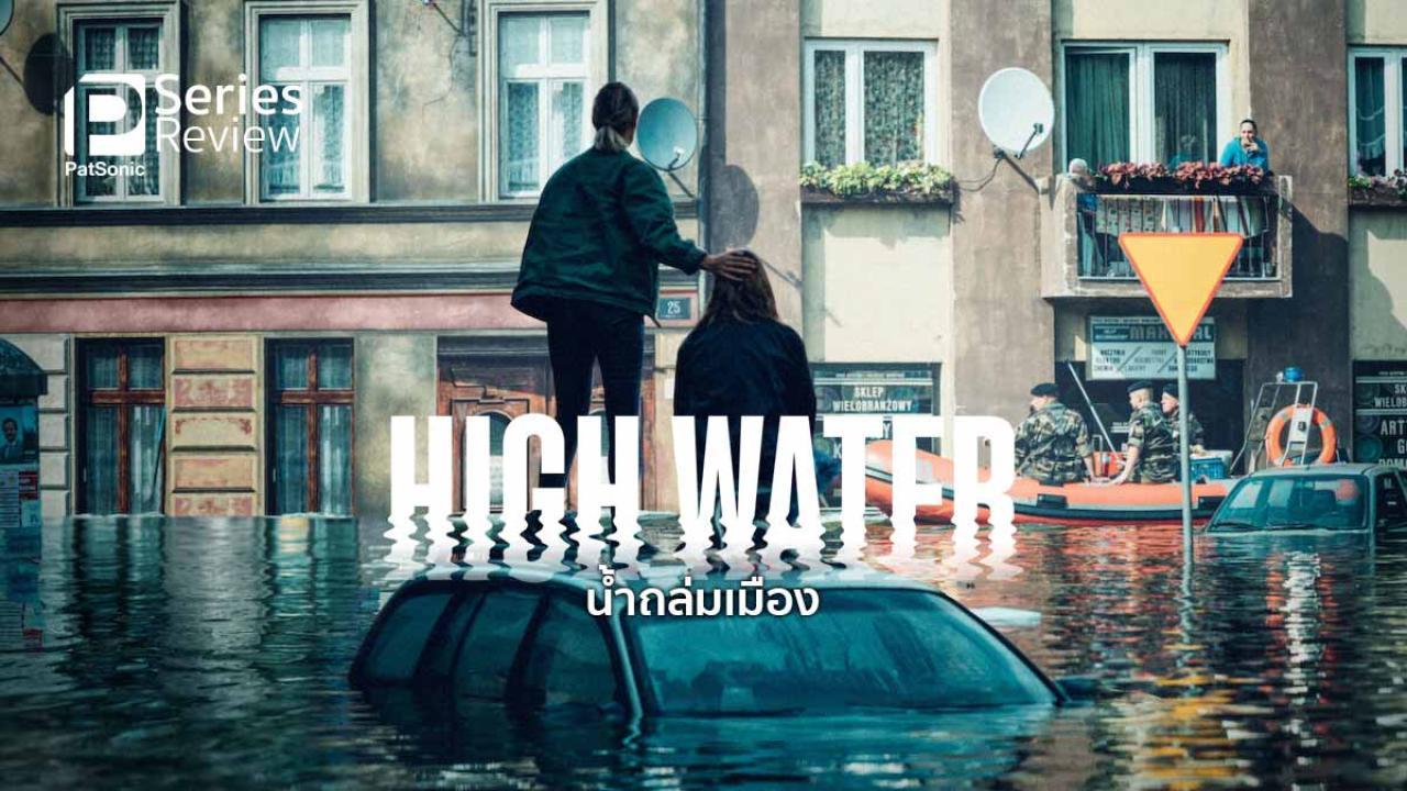 مسلسل High Water الموسم الاول الحلقة 6 السادسة مترجمة والاخيرة