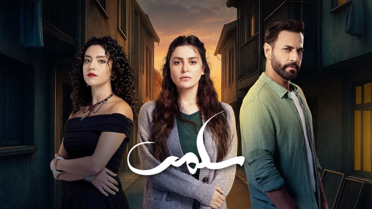 مسلسل سلمى الحلقة 42 الثانية والاربعون