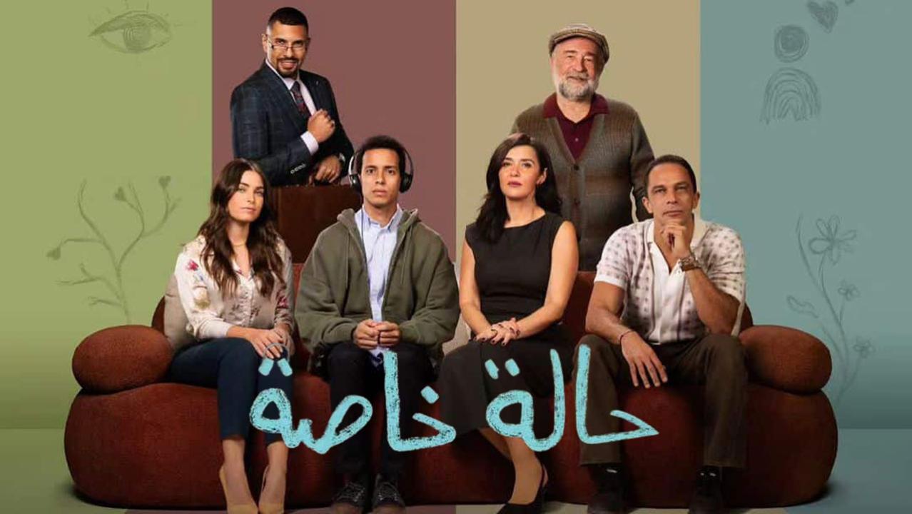 مسلسل حالة خاصة الحلقة 8 الثامنة