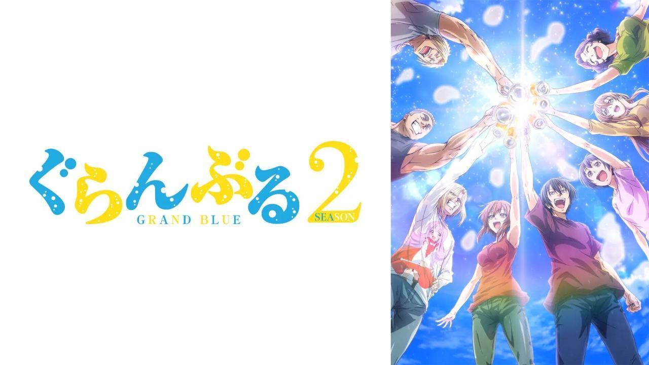 انمي Grand Blue الموسم الثاني الحلقة 4 الرابعة مترجمة