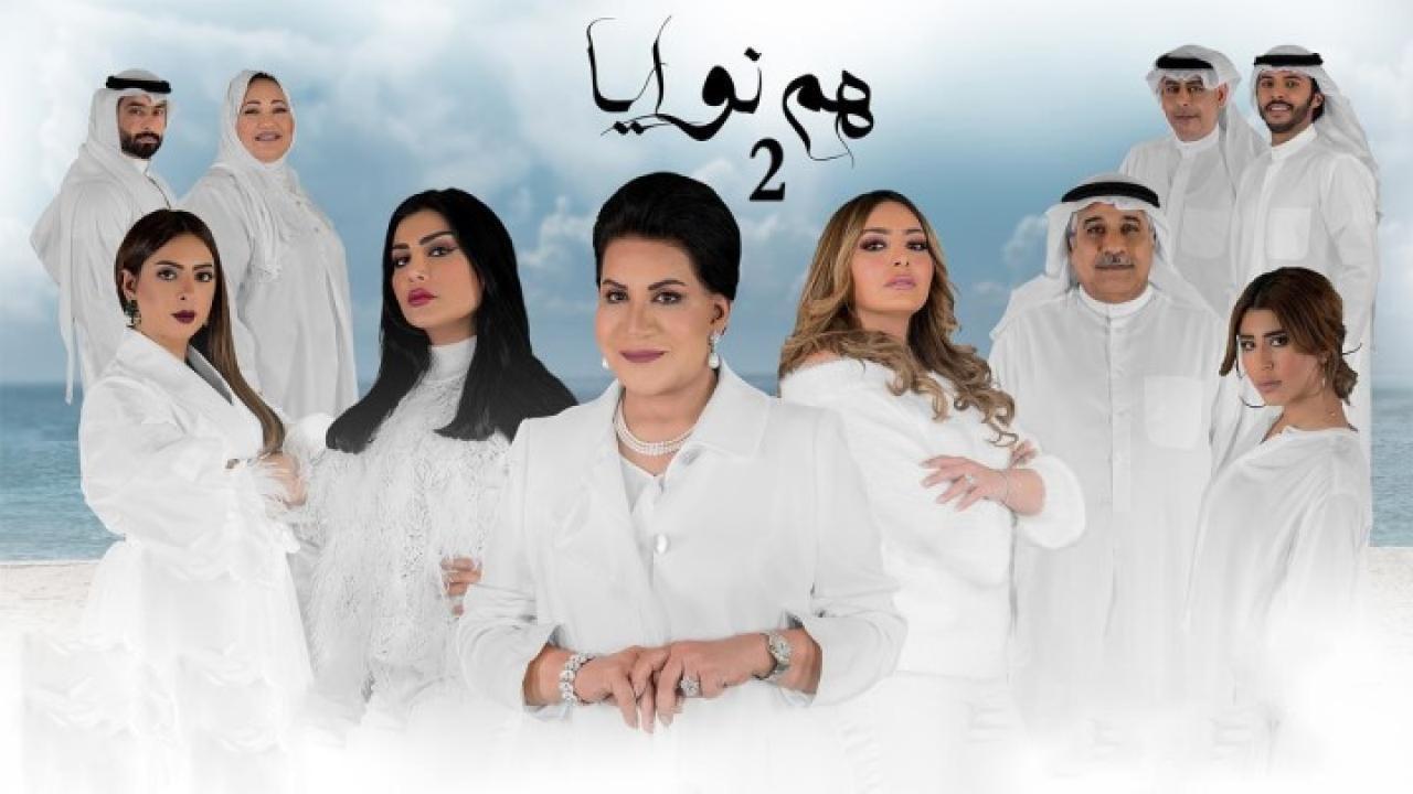 مسلسل هم نوايا الموسم الثاني الحلقة 17 السابعة عشر
