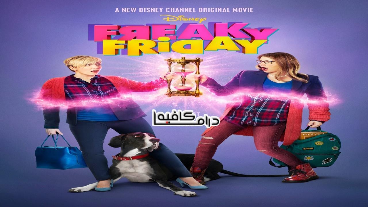 فيلم Freaky Friday 2018 مترجم كامل HD اون لاين