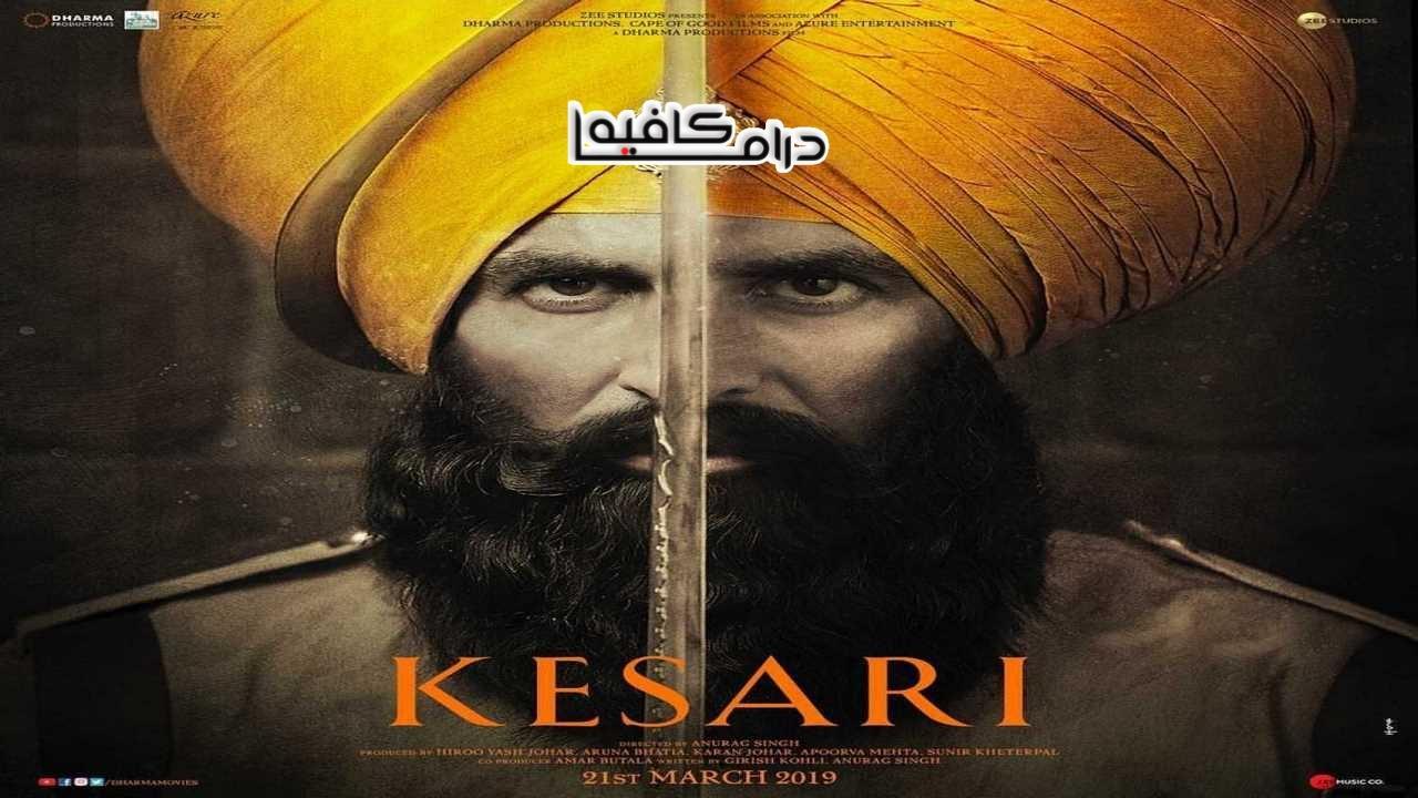 فيلم Kesari 2019 مترجم كامل HD اون لاين