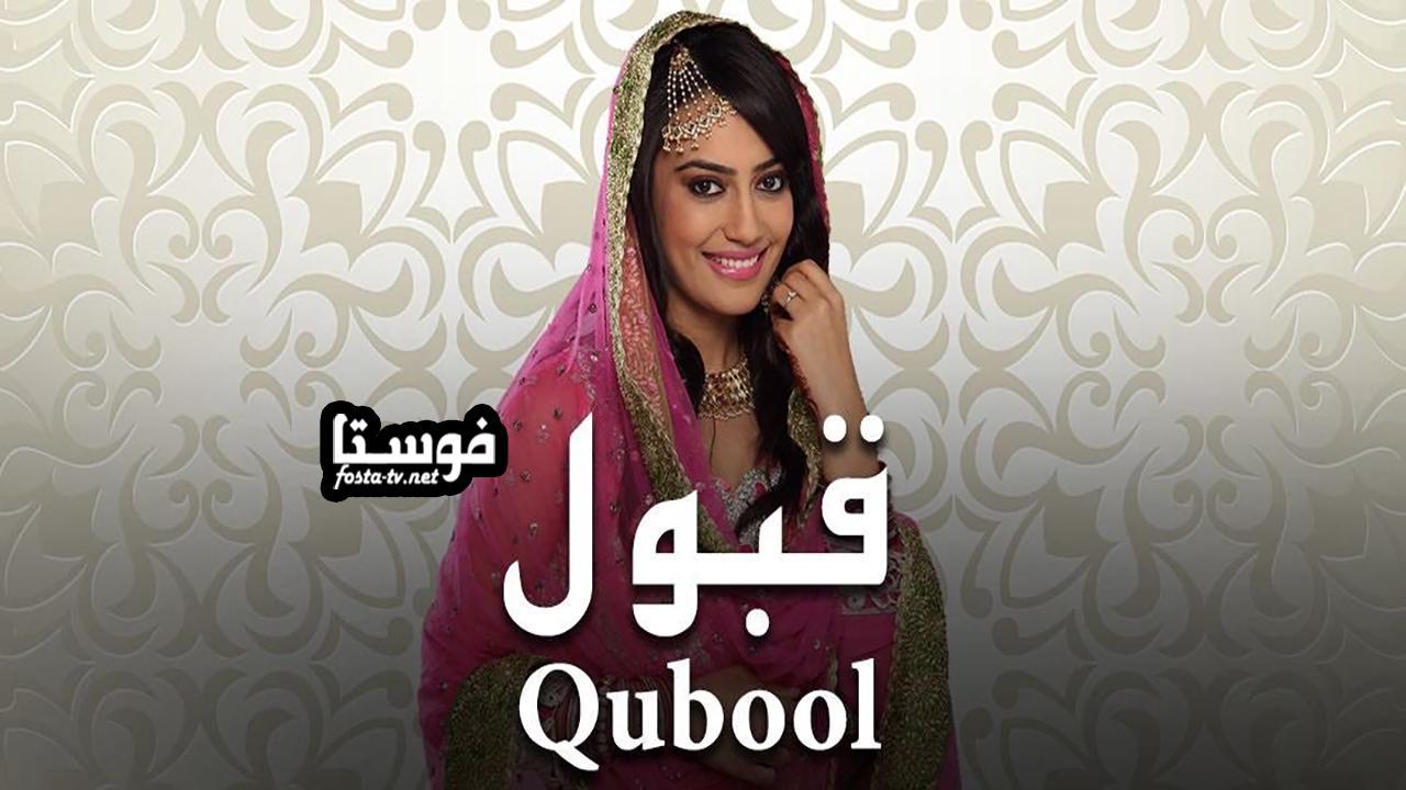 مسلسل قبول الموسم الأول الحلقة 48 مدبلجة