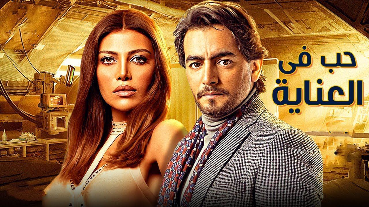 مسلسل نصيبي وقسمتك الجزء الاول الحلقة 11 الحادية عشر ( حب في العناية )