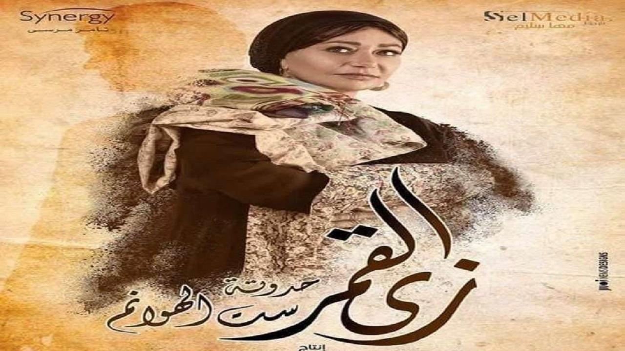 مسلسل زي القمر - ست الهوانم الحلقة 7 السابعة