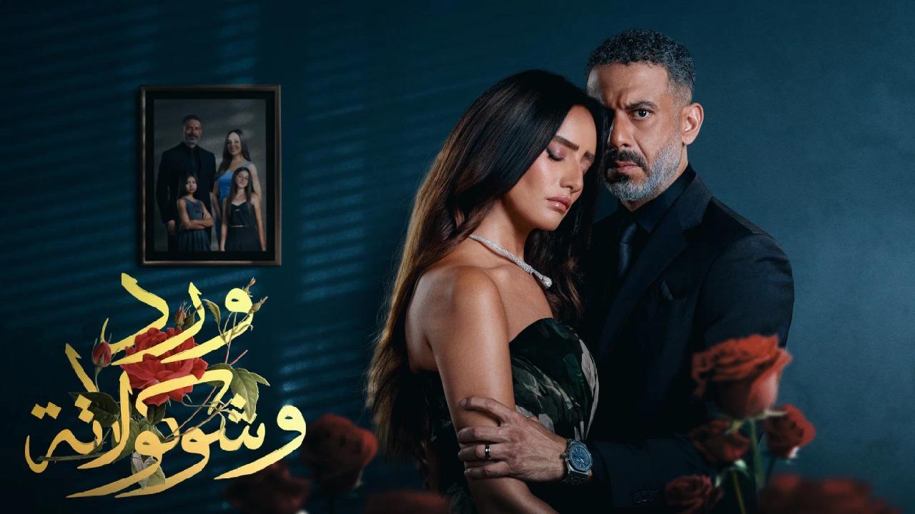 مسلسل ورد وشوكولاتة الحلقة 3 الثالثة