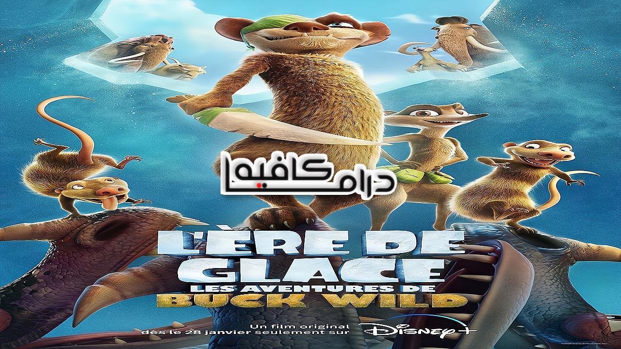 فيلم The Ice Age Adventures of Buck Wild 2022 مدبلج كامل HD