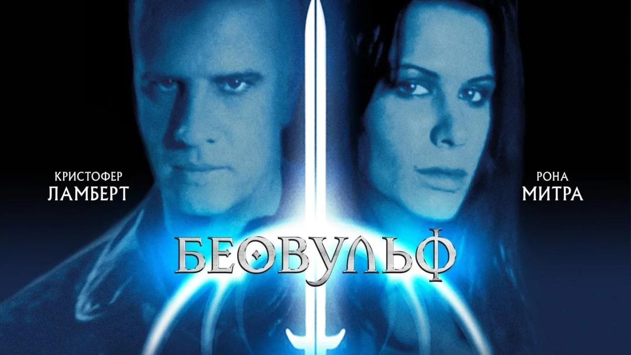 فيلم Beowulf 1999 مترجم كامل HD