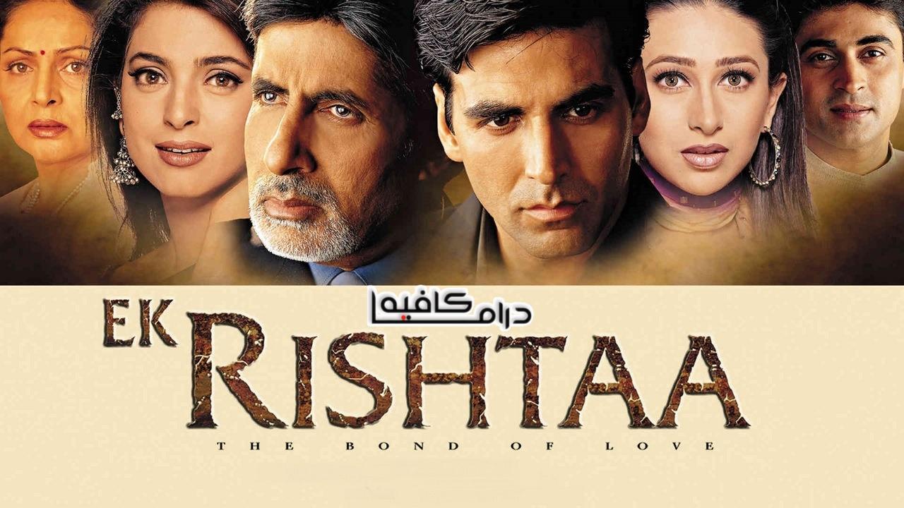 فيلم Ek Rishtaa 2001 مترجم كامل HD اون لاين