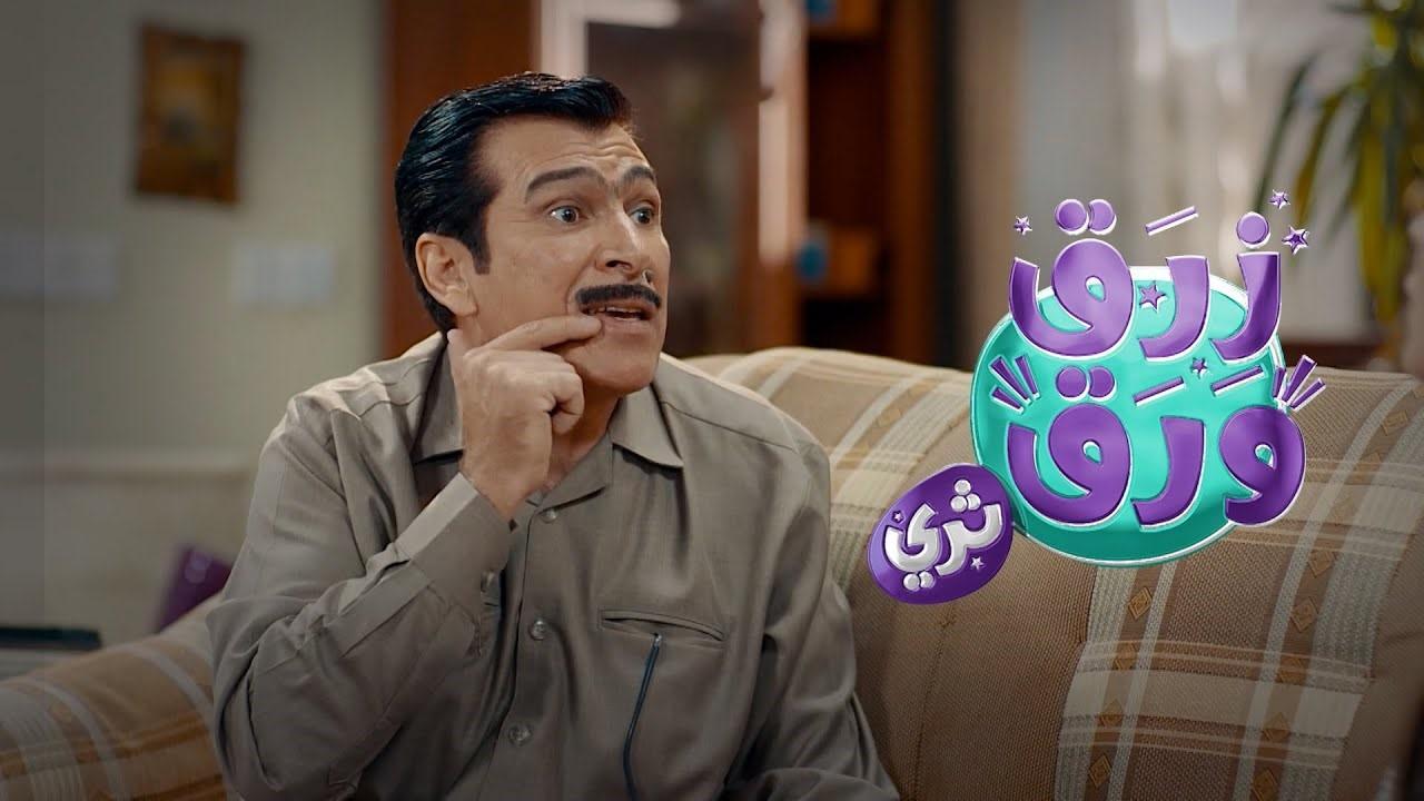مسلسل زرق ورق 3 الحلقة 20 العشرون والاخيرة