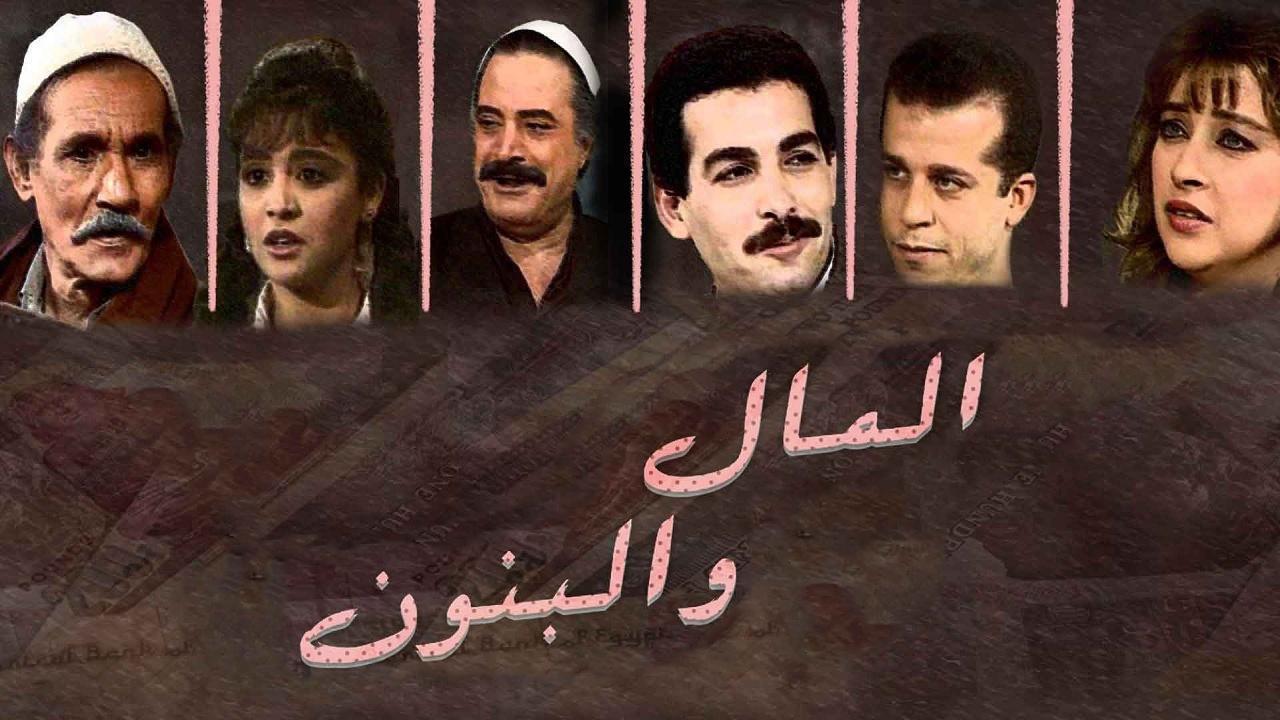 مسلسل المال والبنون الحلقة 17 السابعة عشر