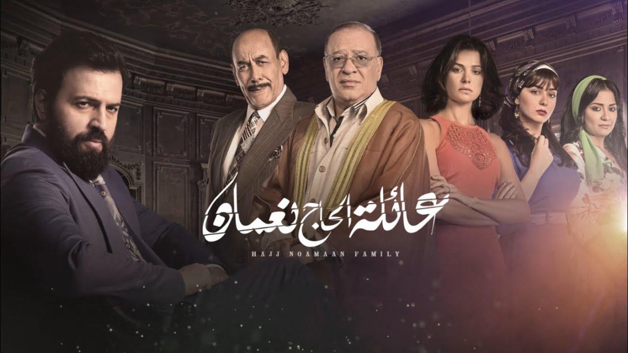 مسلسل عائلة الحاج نعمان 2 الحلقة 32 الثانية والثلاثون