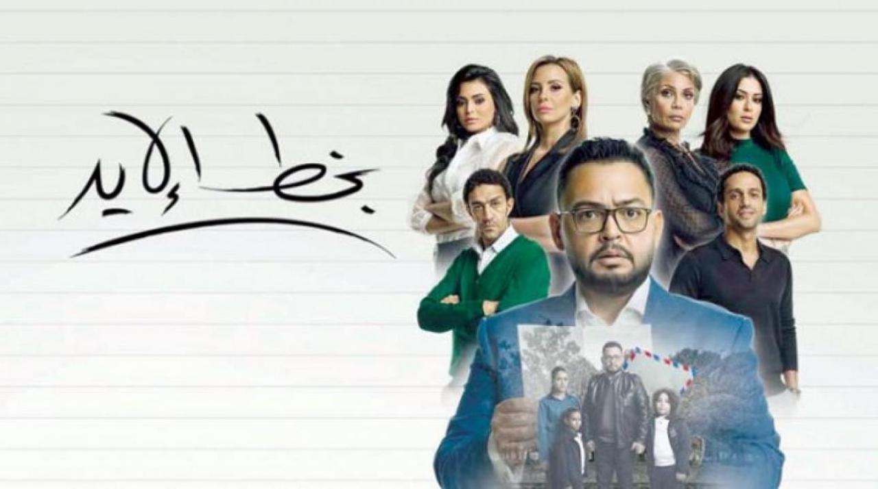 مسلسل بخط الإيد الحلقة 10 العاشرة