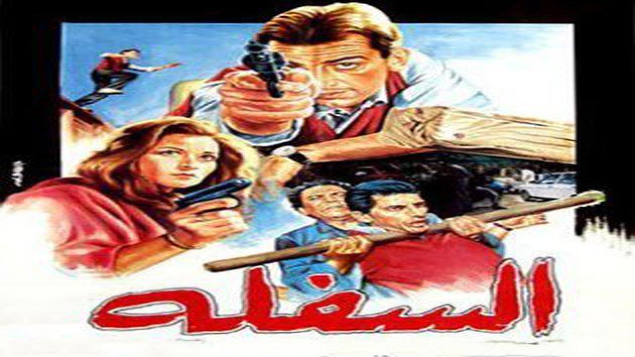 فيلم السفلة 1986 كامل HD