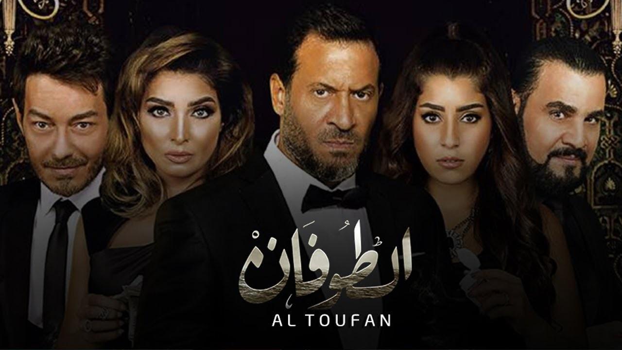 مسلسل الطوفان الحلقة 28 الثامنة والعشرون