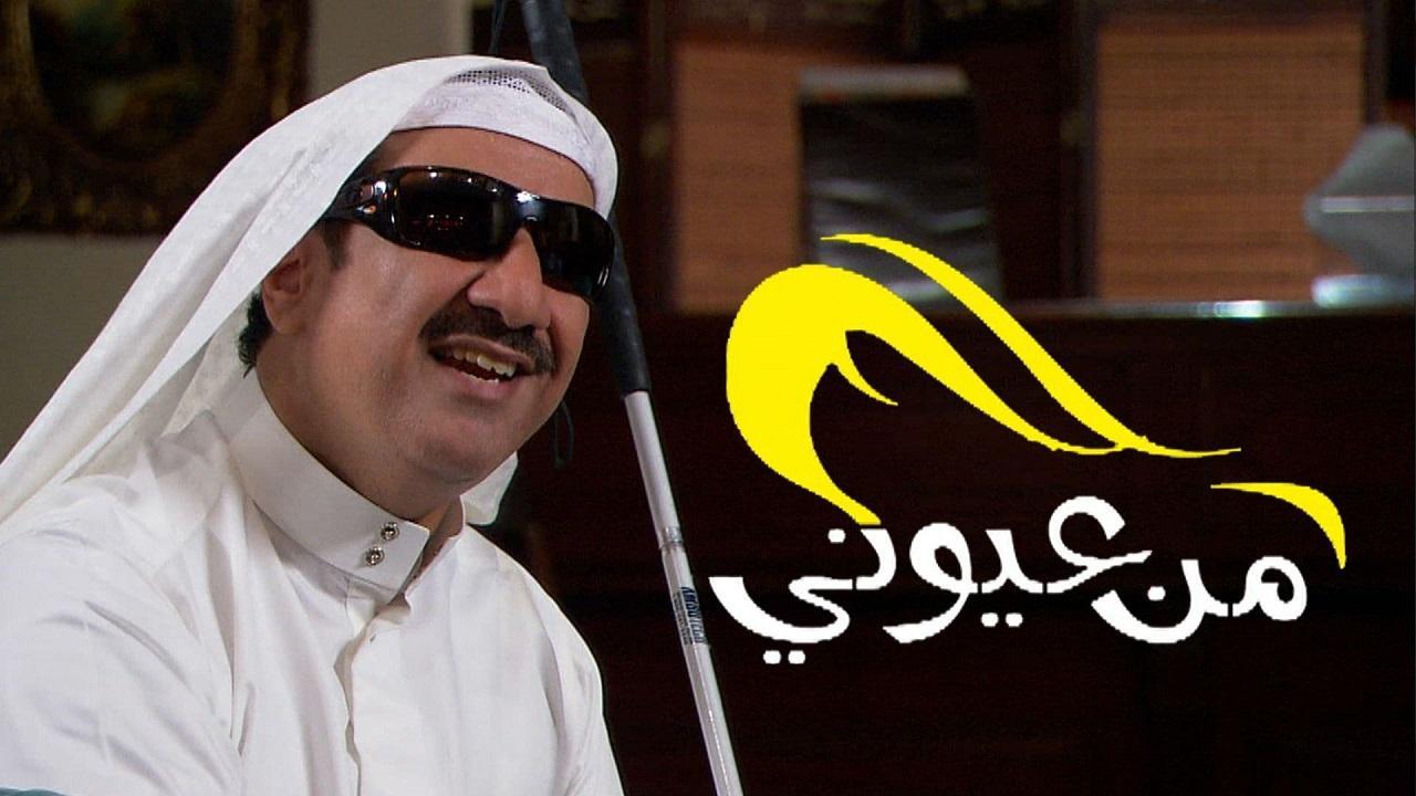مسلسل من عيوني الحلقة 11 الحادية عشر