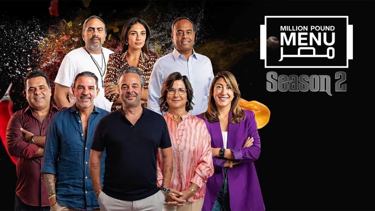 برنامج مليون باوند مينيو مصر الموسم الثاني الحلقة 7 السابعة