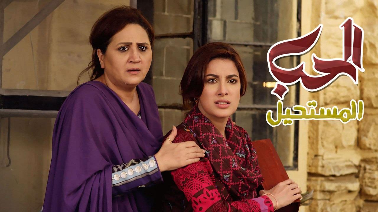 مسلسل الحب المستحيل الحلقة 24 الرابعة والعشرون